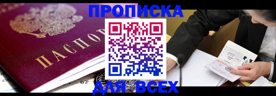 прописка от собственника в Харовске
