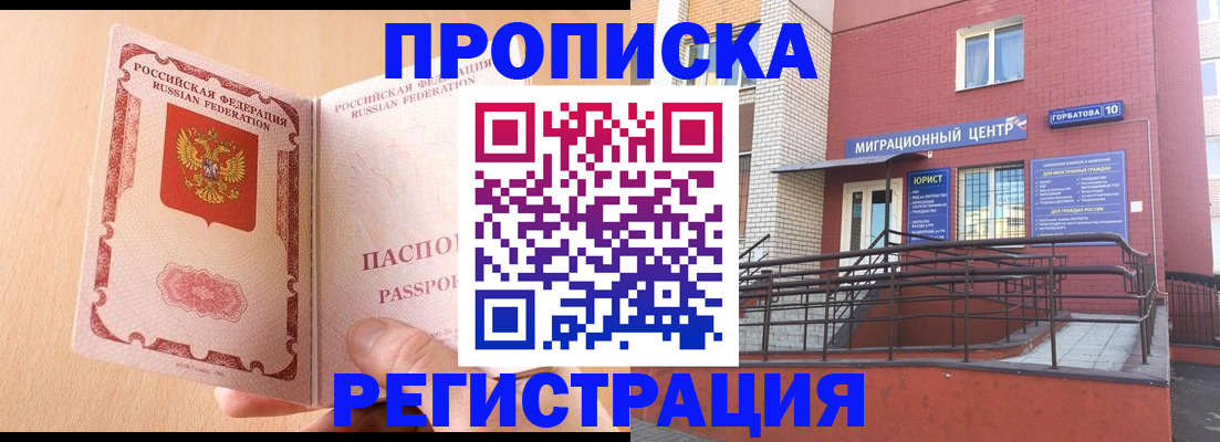временная регистрация гарантия в Харовске